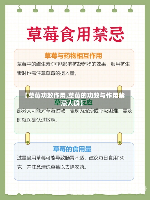 【草莓功效作用,草莓的功效与作用禁忌人群】