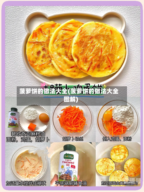 菠萝饼的做法大全(菠萝饼的做法大全图解)