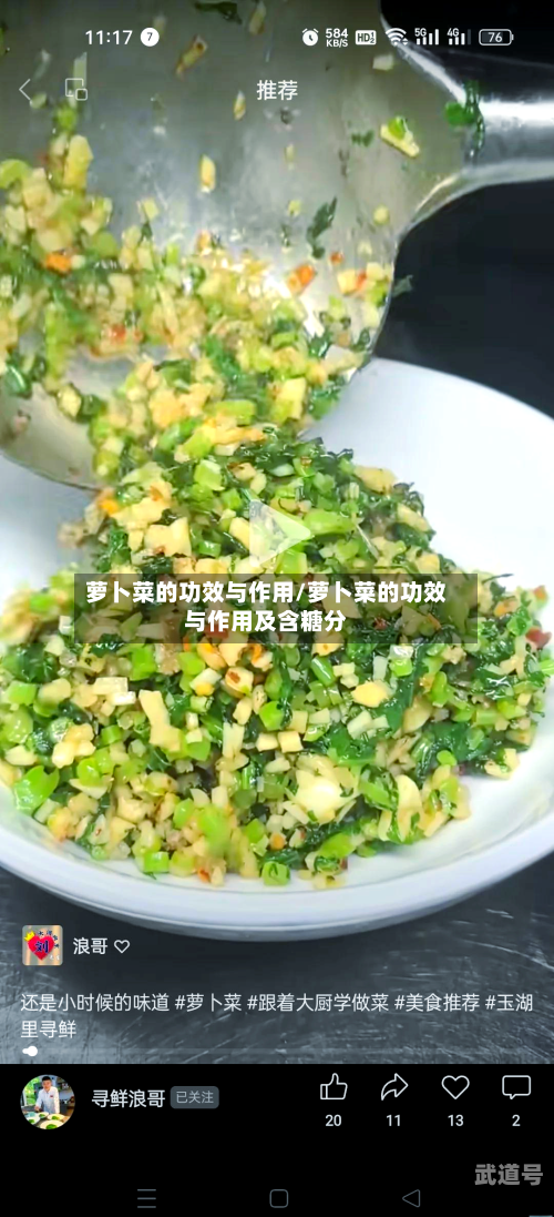 萝卜菜的功效与作用/萝卜菜的功效与作用及含糖分