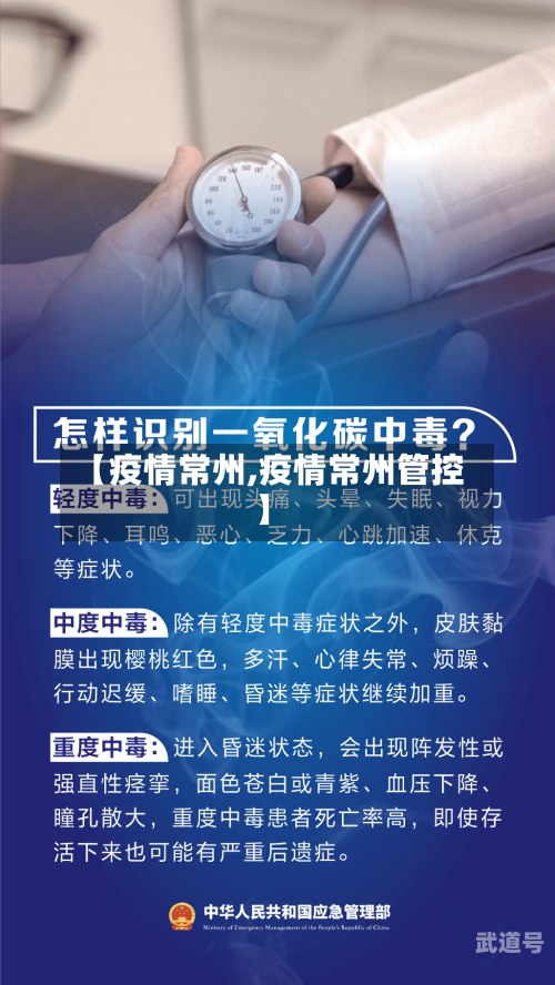 【疫情常州,疫情常州管控】