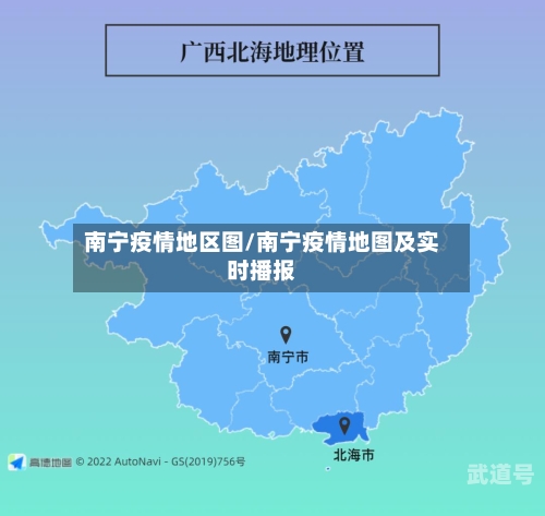 南宁疫情地区图/南宁疫情地图及实时播报