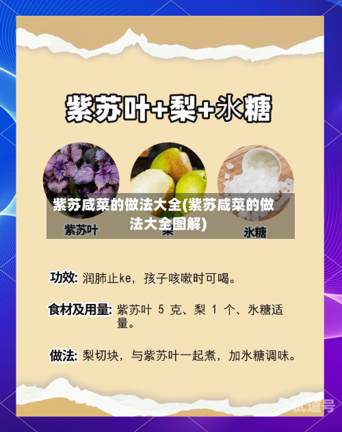 紫苏咸菜的做法大全(紫苏咸菜的做法大全图解)
