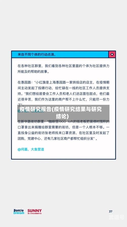 疫情研究报告(疫情研究结果与研究结论)