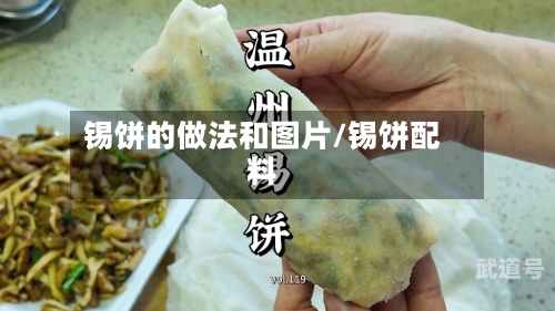 锡饼的做法和图片/锡饼配料