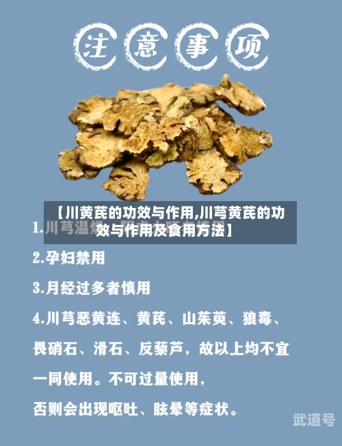 【川黄芪的功效与作用,川芎黄芪的功效与作用及食用方法】