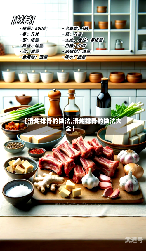 【清炖排骨的做法,清炖排骨的做法大全】
