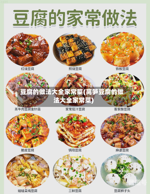 豆腐的做法大全家常菜(莴笋豆腐的做法大全家常菜)