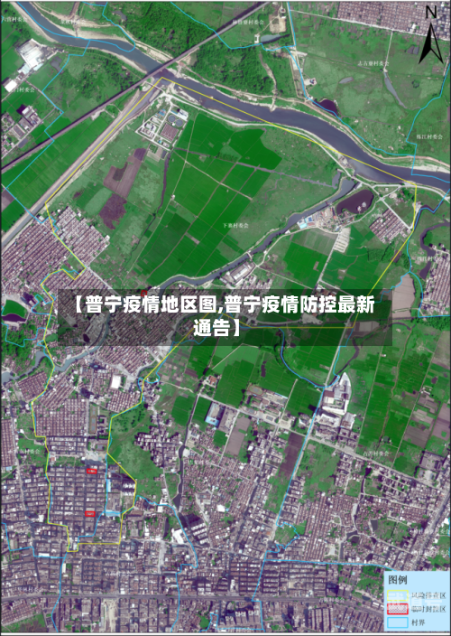 【普宁疫情地区图,普宁疫情防控最新通告】
