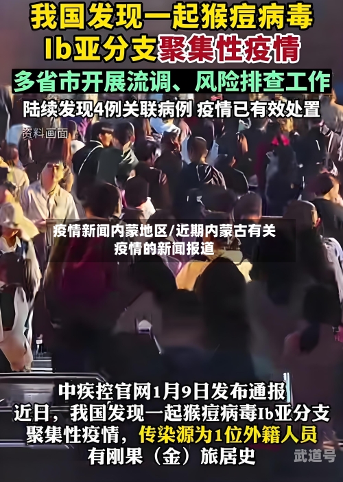 疫情新闻内蒙地区/近期内蒙古有关疫情的新闻报道