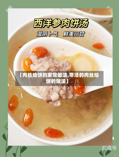 【肉丝烩饼的家常做法,带汤的肉丝烩饼的做法】