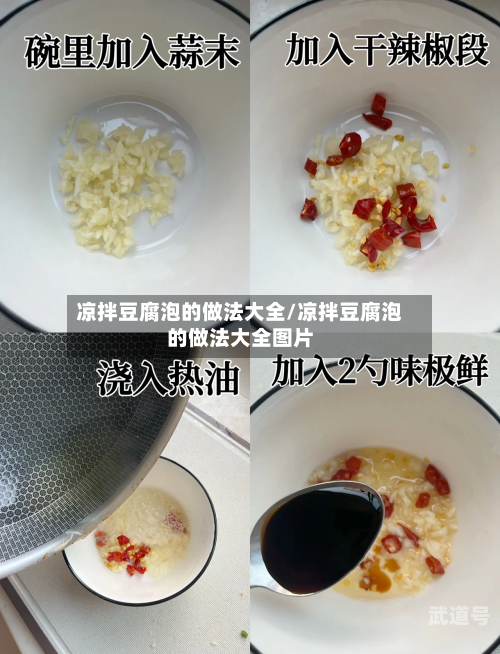凉拌豆腐泡的做法大全/凉拌豆腐泡的做法大全图片