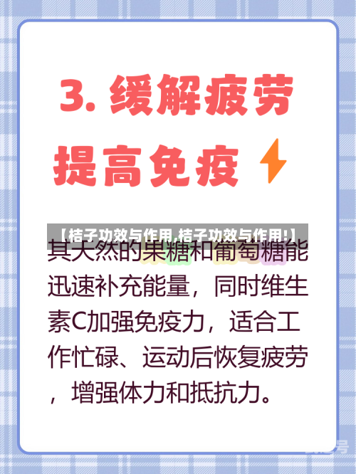 【桔子功效与作用,桔子功效与作用!】