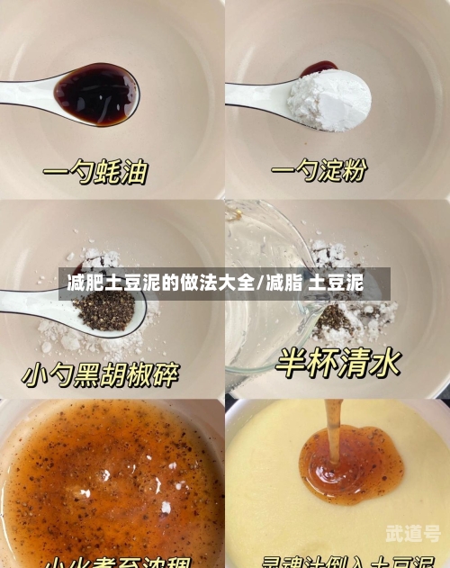 减肥土豆泥的做法大全/减脂 土豆泥