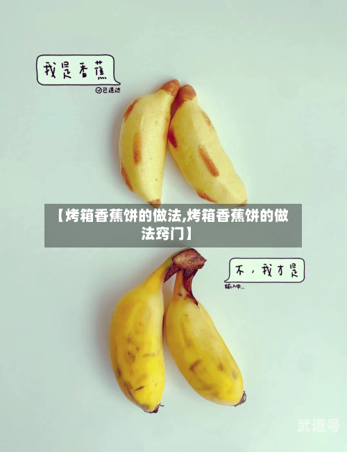 【烤箱香蕉饼的做法,烤箱香蕉饼的做法窍门】