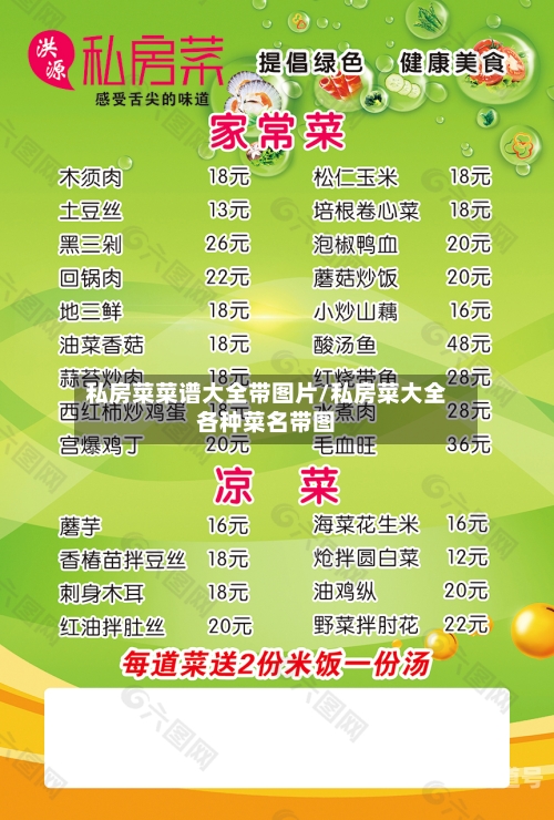 私房菜菜谱大全带图片/私房菜大全各种菜名带图