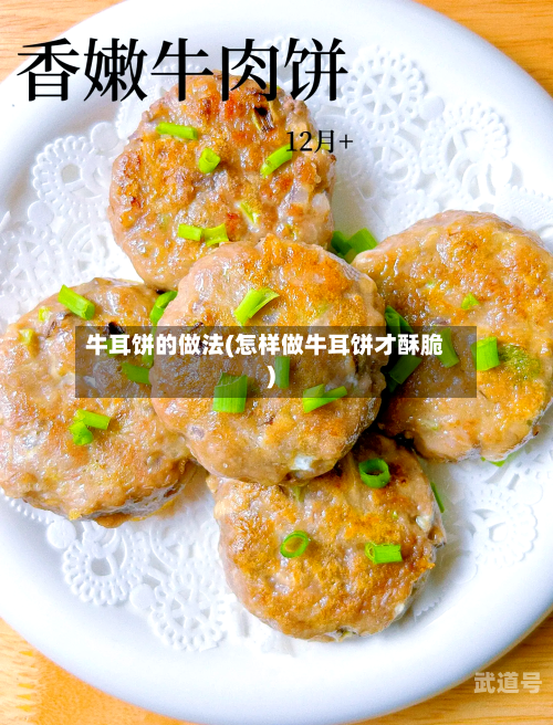 牛耳饼的做法(怎样做牛耳饼才酥脆)