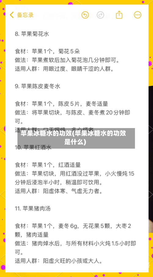 苹果冰糖水的功效(苹果冰糖水的功效是什么)