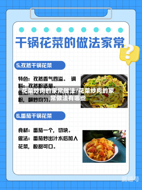 花菜炒肉的家常做法/花菜炒肉的家常做法有哪些