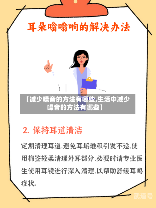 【减少噪音的方法有哪些,生活中减少噪音的方法有哪些】
