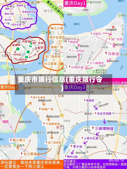 重庆市限行信息(重庆限行令)