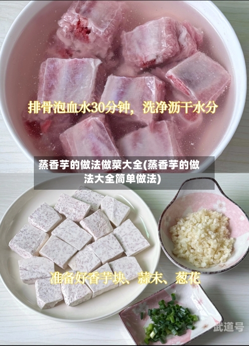 蒸香芋的做法做菜大全(蒸香芋的做法大全简单做法)