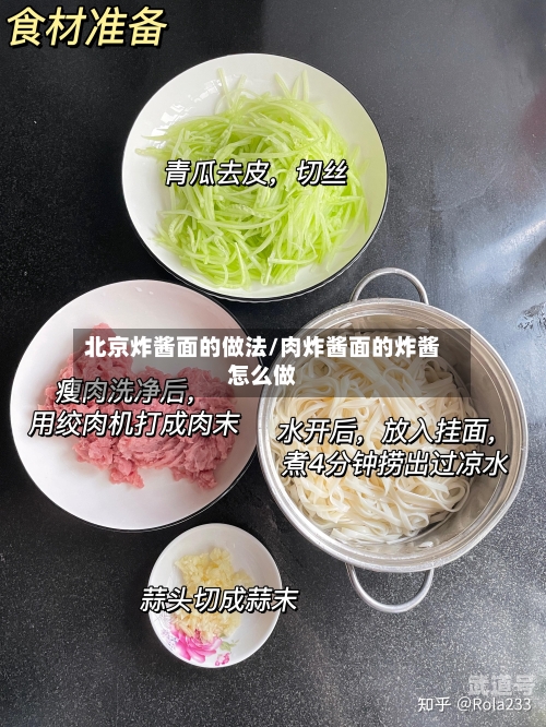 北京炸酱面的做法/肉炸酱面的炸酱怎么做