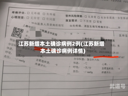 江苏新增本土确诊病例2例(江苏新增本土确诊病例详情)