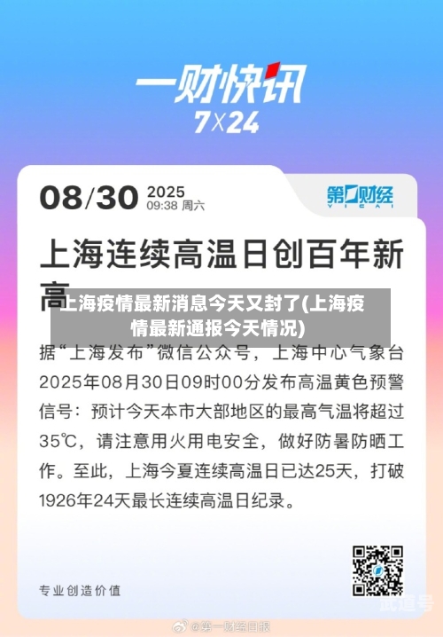上海疫情最新消息今天又封了(上海疫情最新通报今天情况)