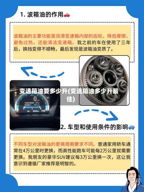 变速箱油要多少升(变速箱油多少升最佳)
