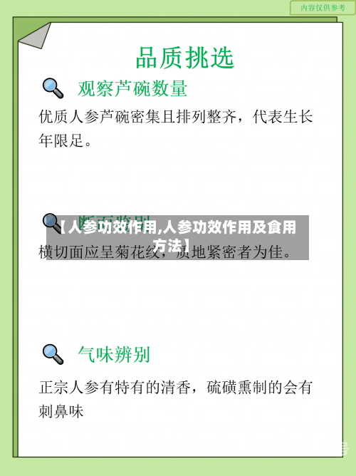 【人参功效作用,人参功效作用及食用方法】