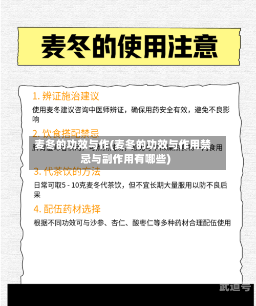 麦冬的功效与作(麦冬的功效与作用禁忌与副作用有哪些)