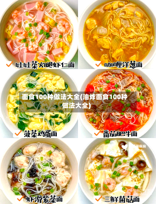 面食100种做法大全(油炸面食100种做法大全)