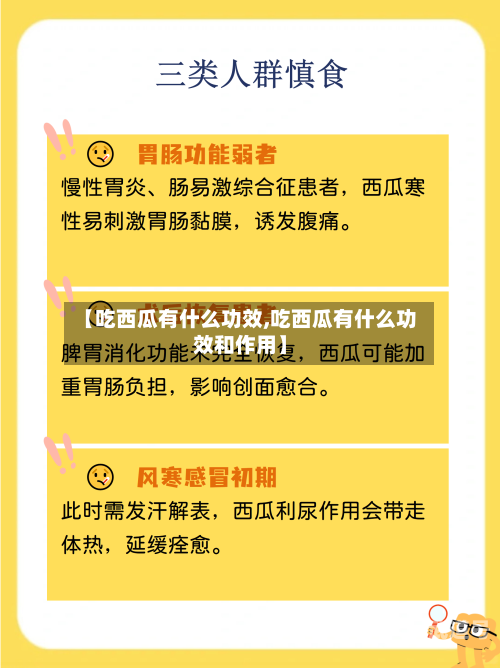 【吃西瓜有什么功效,吃西瓜有什么功效和作用】