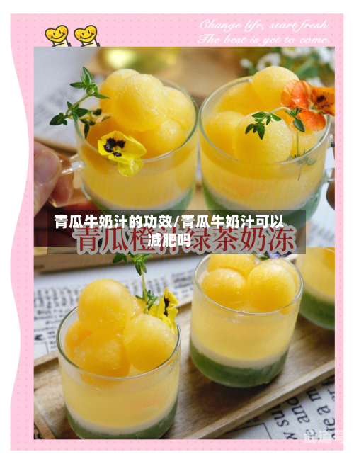 青瓜牛奶汁的功效/青瓜牛奶汁可以减肥吗