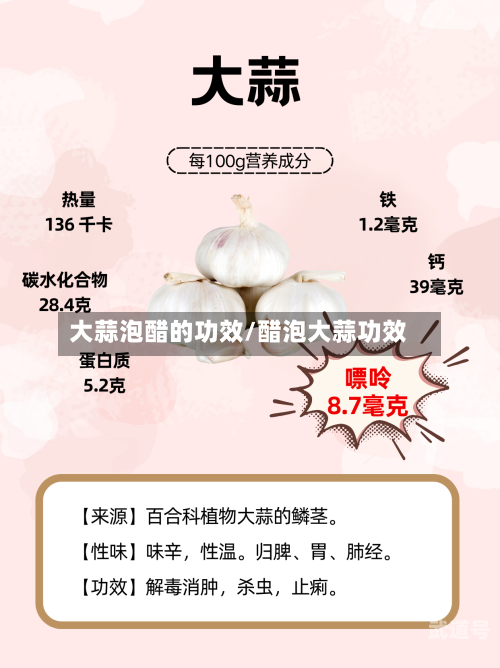 大蒜泡醋的功效/醋泡大蒜功效