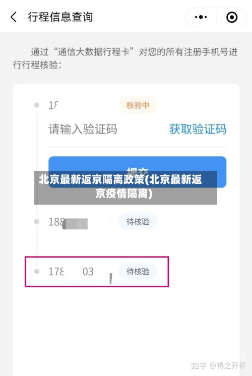 北京最新返京隔离政策(北京最新返京疫情隔离)