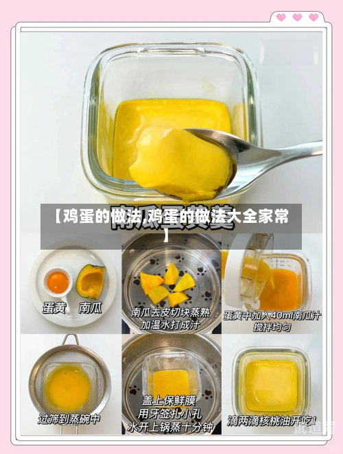 【鸡蛋的做法,鸡蛋的做法大全家常】