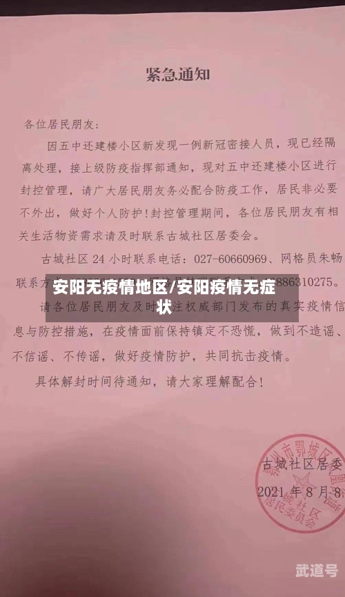 安阳无疫情地区/安阳疫情无症状