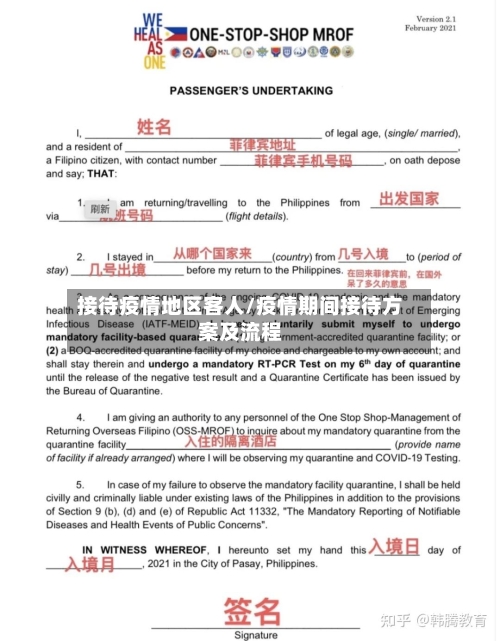 接待疫情地区客人/疫情期间接待方案及流程
