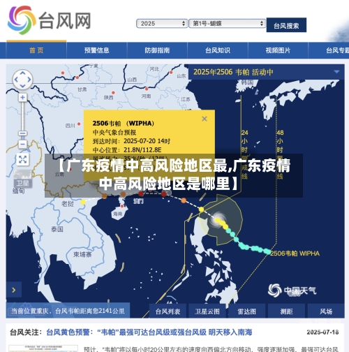 【广东疫情中高风险地区最,广东疫情中高风险地区是哪里】