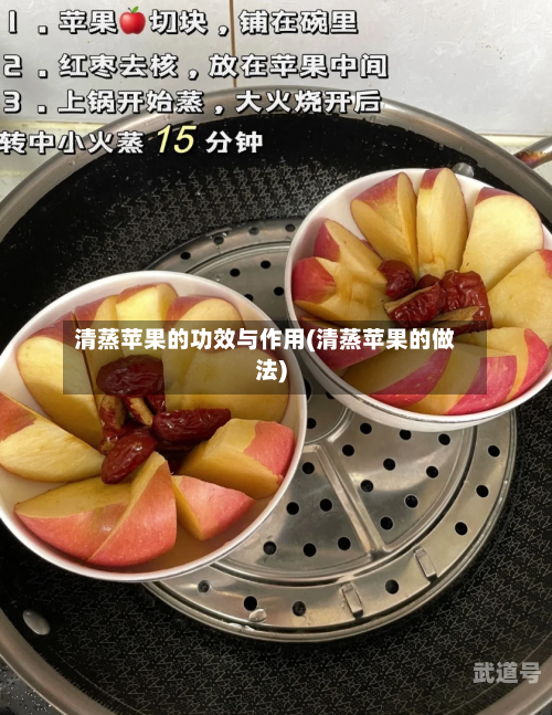 清蒸苹果的功效与作用(清蒸苹果的做法)