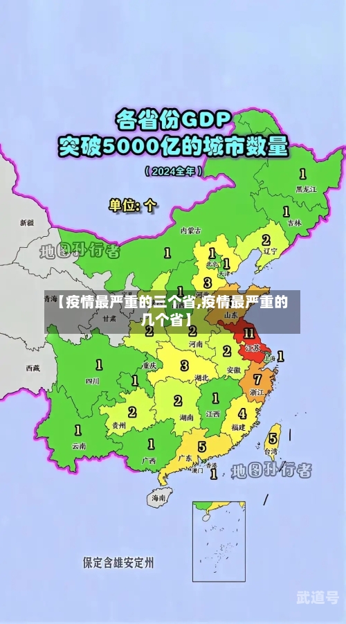 【疫情最严重的三个省,疫情最严重的几个省】