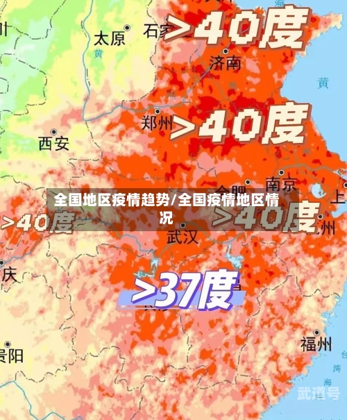 全国地区疫情趋势/全国疫情地区情况
