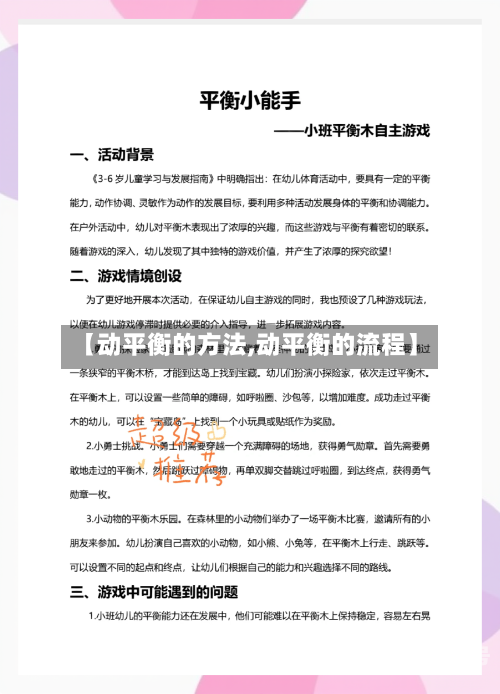 【动平衡的方法,动平衡的流程】