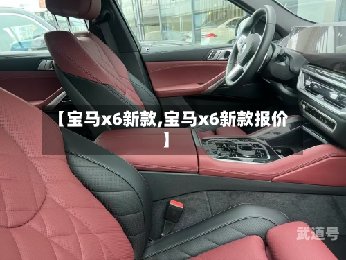 【宝马x6新款,宝马x6新款报价】