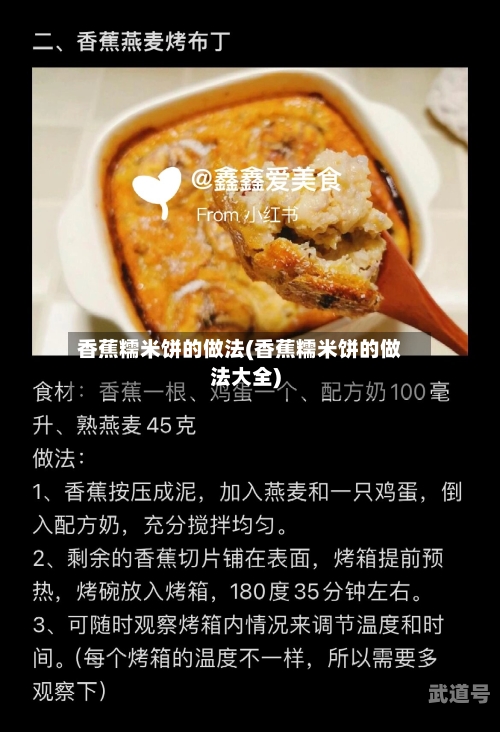 香蕉糯米饼的做法(香蕉糯米饼的做法大全)