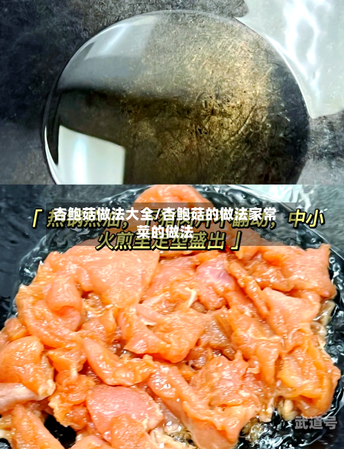 杏鲍菇做法大全/杏鲍菇的做法家常菜的做法