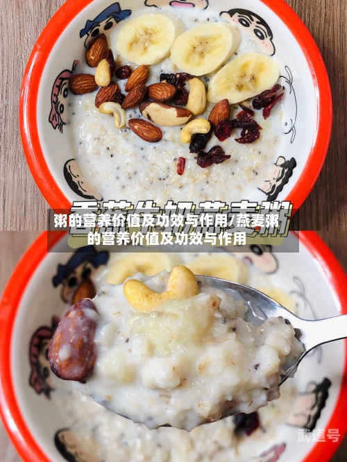 粥的营养价值及功效与作用/燕麦粥的营养价值及功效与作用