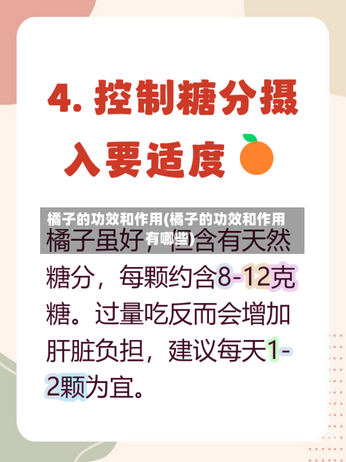 橘子的功效和作用(橘子的功效和作用有哪些)