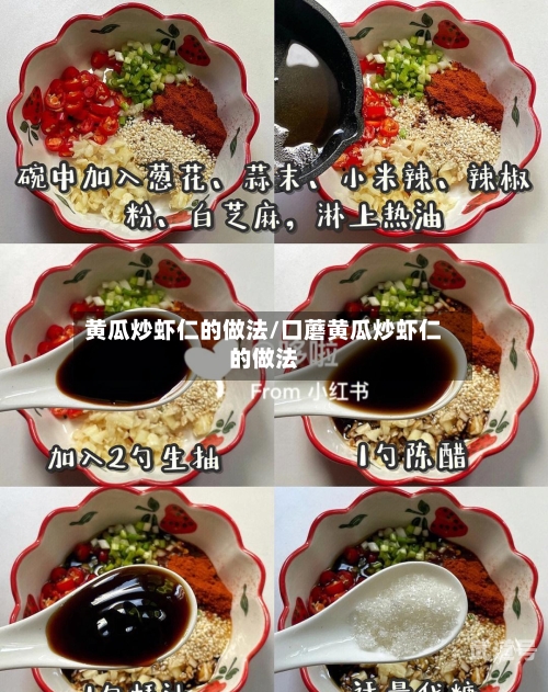 黄瓜炒虾仁的做法/口蘑黄瓜炒虾仁的做法